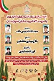 اجلاسیه شهدای دانش آموزی استان تهران در شهرستان ورامین برگزار می‌شود