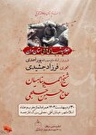 اجلاسیه شهدای قرآنی استان تهران در شهرستان اسلامشهر برگزار می‌شود