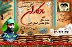 بیست‌و پنجمین یادگاران هشت سال دفاع مقدس استان البرز برگزار می‌شود
