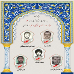 ویژه‌نامه شهدای فرهنگی استان خوزستان