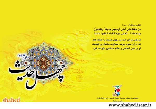نتیجه تصویری برای حدیث