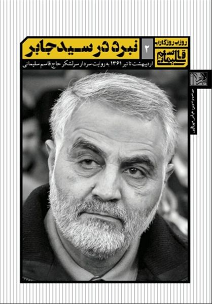 Introducing books about General Qasem Soleimani