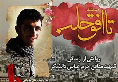پخش مستند « تا افق حلب» از شبکه دوم سیما