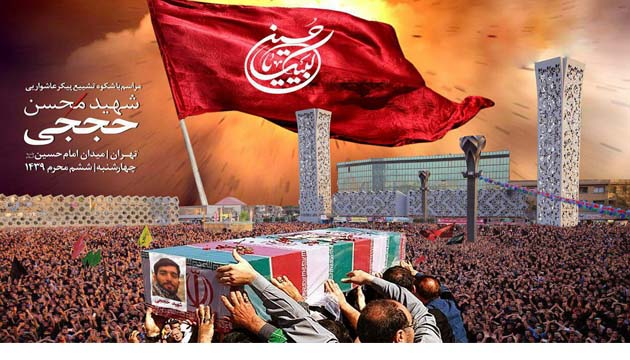 پیکر شهید حججی چهارشنبه در تهران تشییع می‌شود