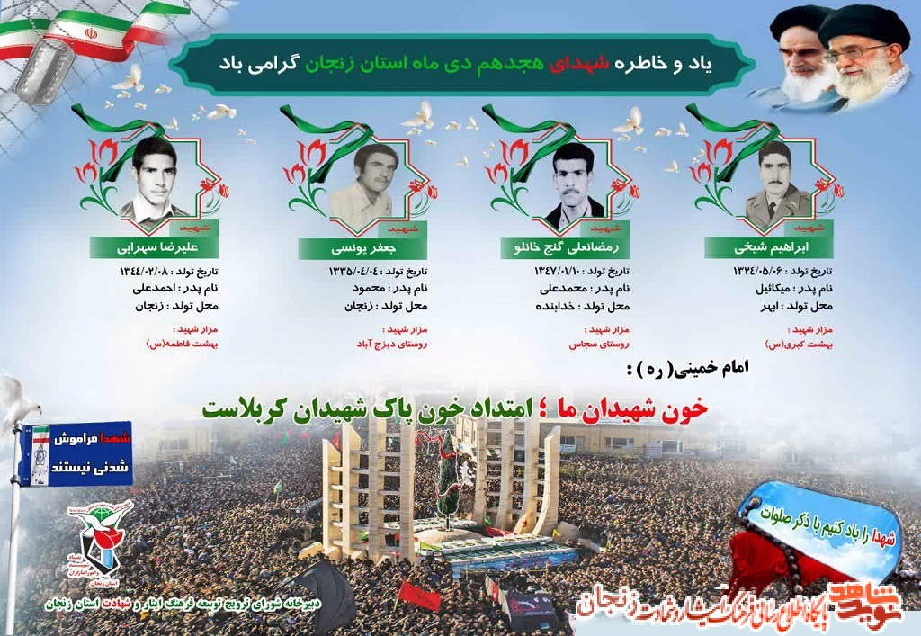 پوستر/ شهدای 18 دی ماه استان زنجان پوستر/ شهدای 18 دی ماه استان زنجان
