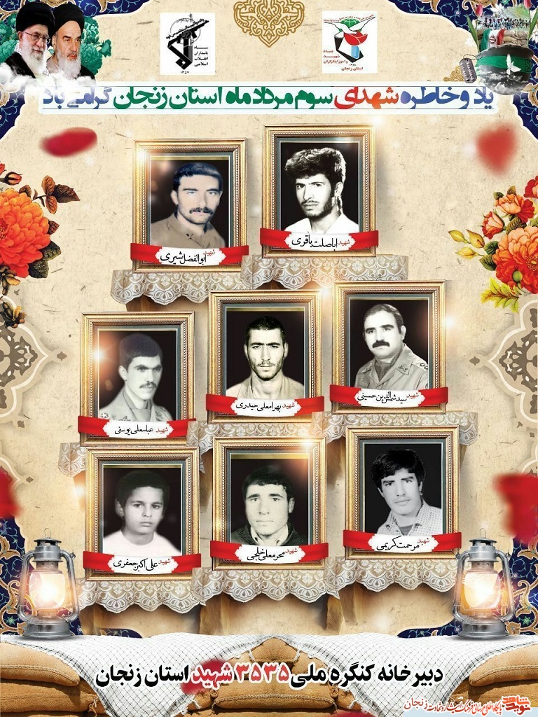 پوستر/ شهدای سوم مرداد ماه استان زنجان پوستر/ شهدای سوم مرداد ماه استان زنجان