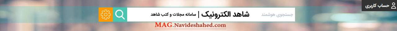 شاهد الکترونیک