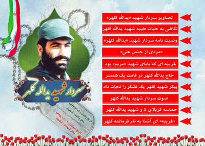 ویژه نامه سردار شهید «یدالله کلهر»