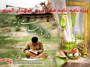 ویژه نامه «نامه های نوروزی شهدا»