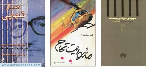 كتابشناسي شهيد محمد جواد تندگويان كتابشناسي شهيد محمد جواد تندگويان