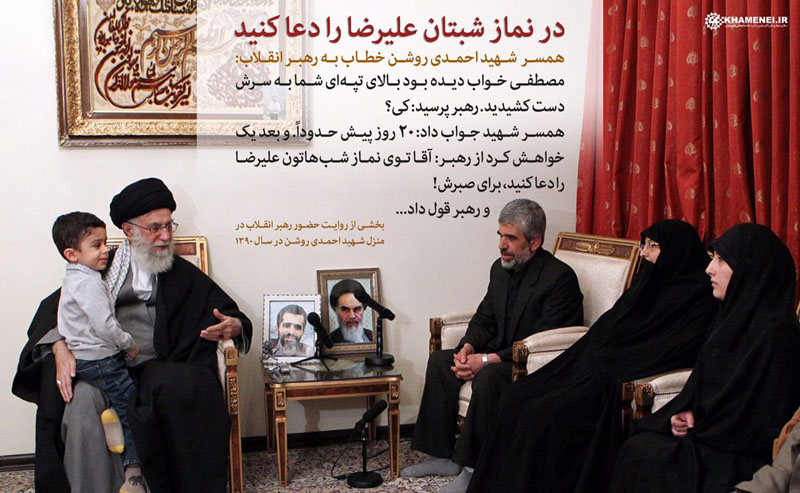 خوابی که همسر شهید احمدی روشن در حضور رهبر انقلاب تعریف کردند + عکس خوابی که همسر شهید احمدی روشن در حضور رهبر انقلاب تعریف کردند + عکس