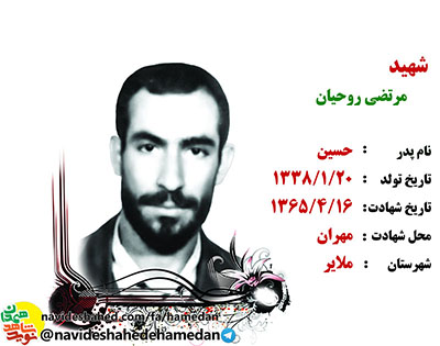وصیتنامه شهید مرتضی روحیان جانشين طرح و عملیات تيپ 15 امام حسن(ع) وصیتنامه شهید مرتضی روحیان جانشين طرح و عملیات تيپ 15 امام حسن(ع)