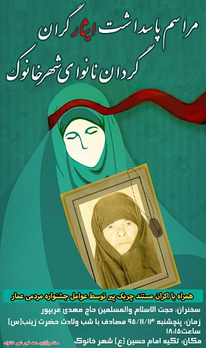 آیین پاسداشت ایثارگران «گردان نانوای شهر خانوک» برگزار می شود/ پوستر آیین پاسداشت ایثارگران «گردان نانوای شهر خانوک» برگزار می شود/ پوستر