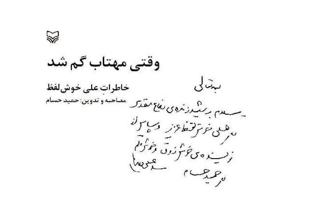 دیشب، شب بچه های همدان بود دیشب، شب بچه های همدان بود