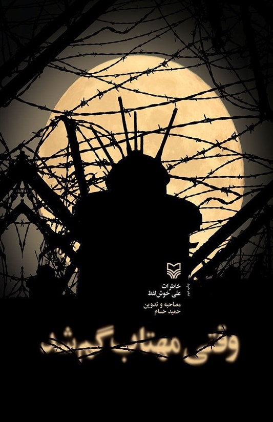 دیشب، شب بچه های همدان بود دیشب، شب بچه های همدان بود