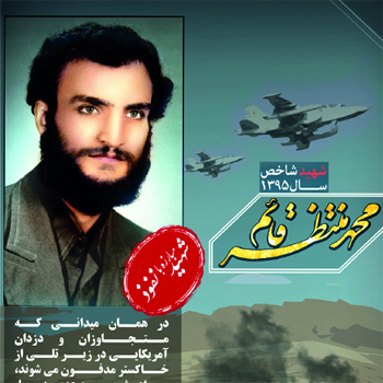 برگزاری اختتامیه کنگره شهید محمد منتظرقائم برگزاری اختتامیه کنگره شهید محمد منتظرقائم