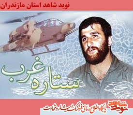 سرتیپ خلبان شهید علی اکبر شیرودی سرتیپ خلبان شهید علی اکبر شیرودی