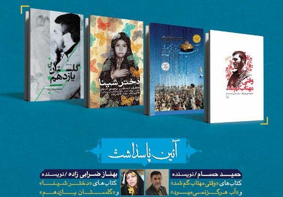 ویژهبرنامه «ستارگان اقبال» برگزار می شود ویژهبرنامه «ستارگان اقبال» برگزار می شود