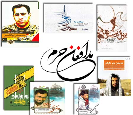 نگاهی به شهیدان «مدافع حرم» در آیینه کتاب/ «دارخوین» پیشتاز است نگاهی به شهیدان «مدافع حرم» در آیینه کتاب/ «دارخوین» پیشتاز است