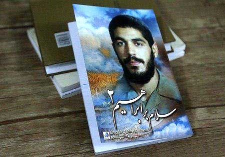 جلد دوم خاطرات شهید ابراهیم هادی روانه بازار کتاب شد جلد دوم خاطرات شهید ابراهیم هادی روانه بازار کتاب شد