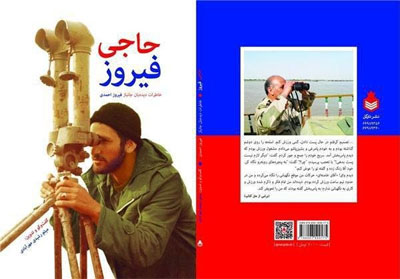 نشست تقدیر از راوی و بررسی کتاب «حاجی فیروز» برگزار می شود نشست تقدیر از راوی و بررسی کتاب «حاجی فیروز» برگزار می شود