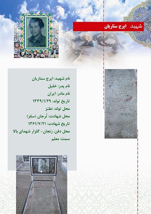 یادی از شهيد ايرج ستاريان یادی از شهيد ايرج ستاريان