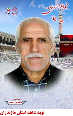 شهداي منا،شهرستان رامسر شهداي منا،شهرستان رامسر