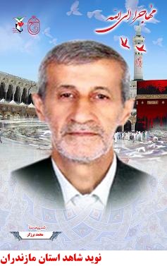 شهداي منا،شهرستان رامسر شهداي منا،شهرستان رامسر