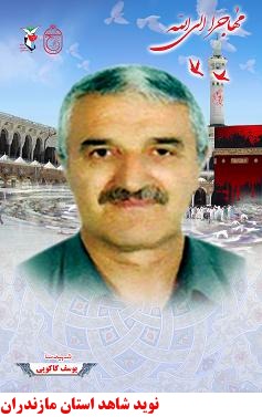 شهداي منا،شهرستان رامسر شهداي منا،شهرستان رامسر