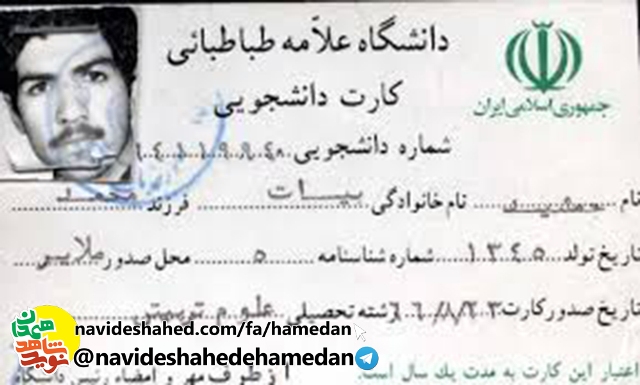 وصیتنامه دانشجوی شهید جمشید بیات وصیتنامه دانشجوی شهید جمشید بیات