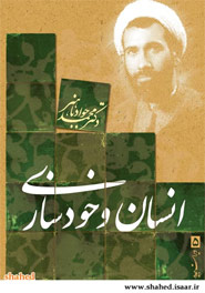 نگاهى به آثار شهيد دکترمحمد جواد باهنر نگاهى به آثار شهيد دکترمحمد جواد باهنر