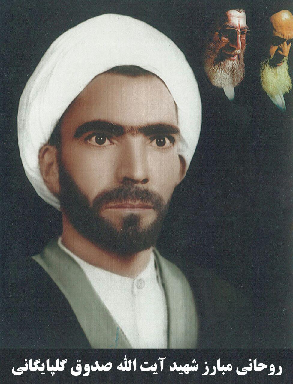 مروری بر زندگي و مبارزات عالم مجاهد شهيد آيت الله صدوق گلپايگاني مروری بر زندگي و مبارزات عالم مجاهد شهيد آيت الله صدوق گلپايگاني