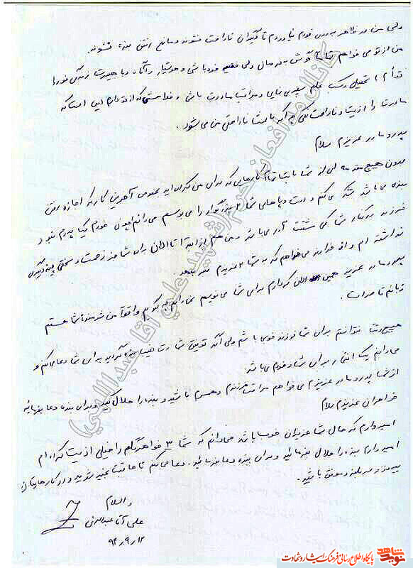 وصیت نامه شهید مدافع حرم علی آقا عبداللهی
