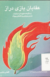 کتاب شناسی شهید غلامعلی پیچک کتاب شناسی شهید غلامعلی پیچک