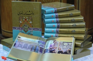 «دانشنامه رضوي» نخستين اثر پژوهشي مصور با موضوع زندگي امام رضا(ع) «دانشنامه رضوي» نخستين اثر پژوهشي مصور با موضوع زندگي امام رضا(ع)