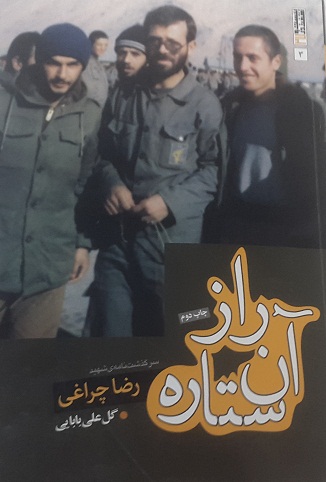 سرگذشتنامه خواندنی رضا چراغی در «راز آن ستاره» سرگذشتنامه خواندنی رضا چراغی در «راز آن ستاره»