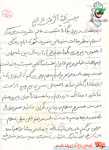 یادگاری «شهید سبزمراد مطلبی» یادگاری «شهید سبزمراد مطلبی»
