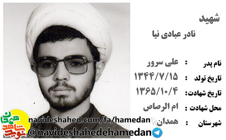 صوت/سخنرانی طلبه شهید نادر عبادی نیا صوت/سخنرانی طلبه شهید نادر عبادی نیا
