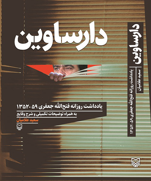 «نقطه نشان» هایی برای روایت شفاهی برهه های مهمی از تاریخ انقلاب و دفاع مقدس «نقطه نشان» هایی برای روایت شفاهی برهه های مهمی از تاریخ انقلاب و دفاع مقدس