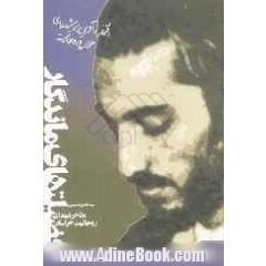 نگاهی بر زندگی، آثار و مبارزات شهید نواب صفوی نگاهی بر زندگی، آثار و مبارزات شهید نواب صفوی
