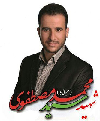 وصیت نامه شهید مصطفوی / یاد و خاطره شهدا را زنده نگه دارید وصیت نامه شهید مصطفوی / یاد و خاطره شهدا را زنده نگه دارید