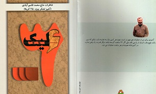«سه هزار شیشلیک» «سه هزار شیشلیک»