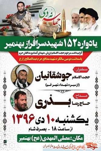 دومین سالگرد شهادت شهید «عبدالصالح زارع» در بهنمیر دومین سالگرد شهادت شهید «عبدالصالح زارع» در بهنمیر