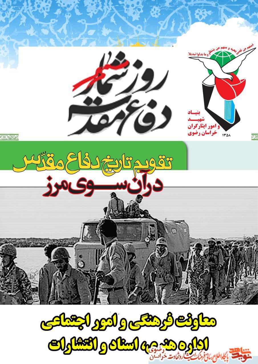 روزشمار دفاع مقدس (1 بهمن ماه) روزشمار دفاع مقدس (1 بهمن ماه)
