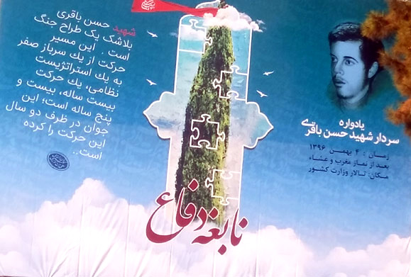 یادواره شهید حسن باقری در وزارت کشور/ نصب تندیس «نابغه دفاع» در یکی از میدان های تهران یادواره شهید حسن باقری در وزارت کشور/ نصب تندیس «نابغه دفاع» در یکی از میدان های تهران