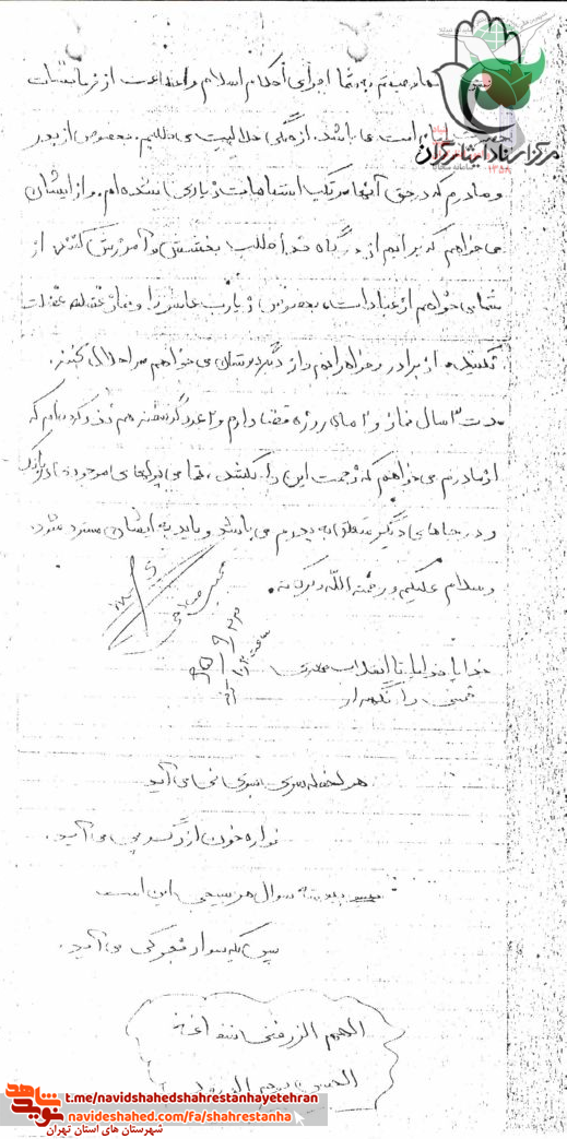 «شهید مجید صالحی» «شهید مجید صالحی»