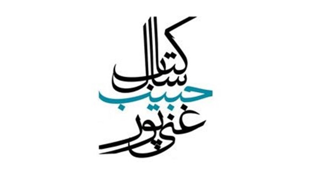 اختتامیه جشنواره شهید غنیپور نیمه اسفندماه برگزار میشود اختتامیه جشنواره شهید غنیپور نیمه اسفندماه برگزار میشود