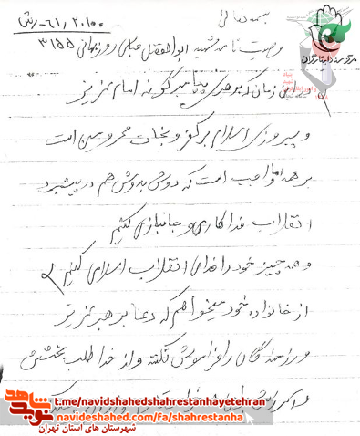 شهید ابوالفضل عباسی روزبهانی شهید ابوالفضل عباسی روزبهانی