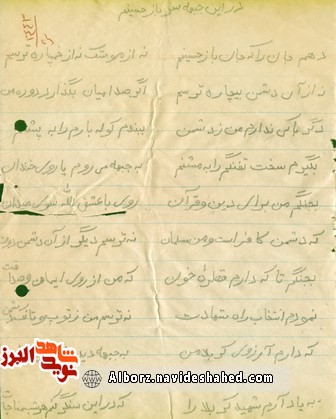 دستخط به جا مانده از رزمنده بسیجی؛ به راه عشق تو جان را سپارم دستخط به جا مانده از رزمنده بسیجی؛ به راه عشق تو جان را سپارم