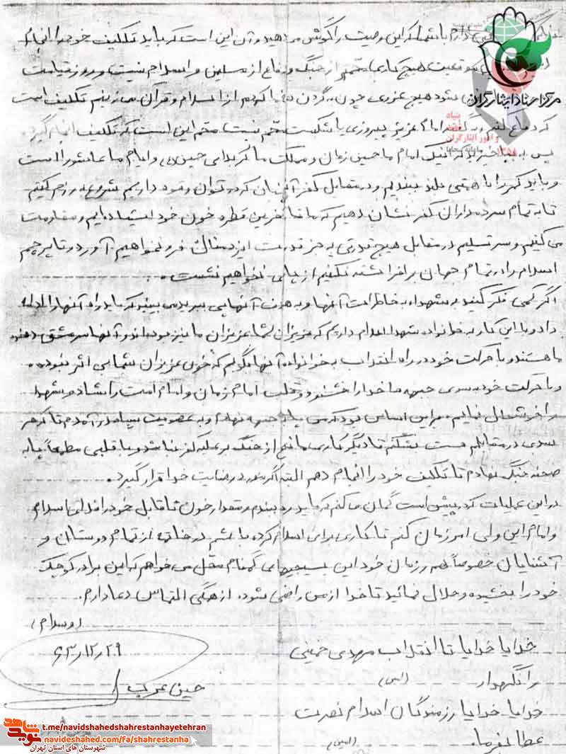 به خانواده شهدا اعلام داريم كه عزيزان شما عزيزان ما نيز بودهاند به خانواده شهدا اعلام داريم كه عزيزان شما عزيزان ما نيز بودهاند
